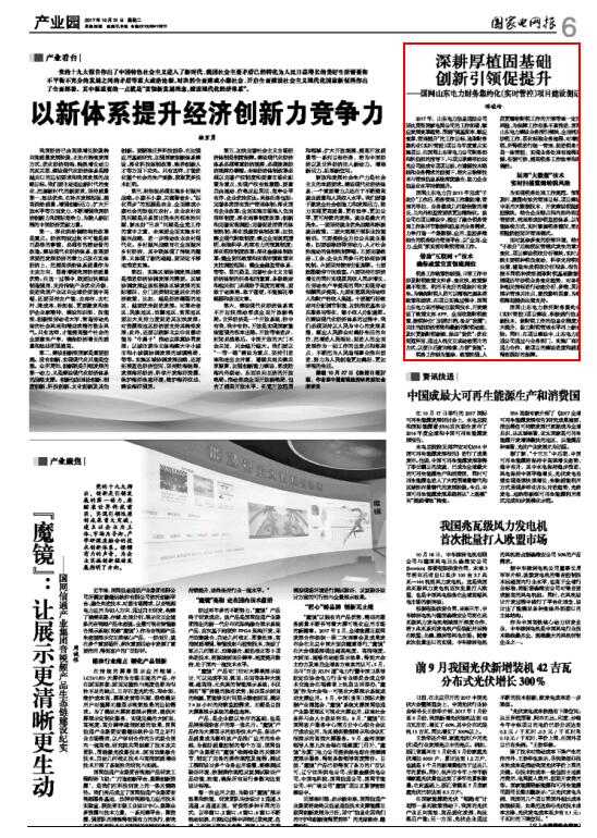 遠光軟件以“互聯網+”技術助力國網山東電力提升財稅管理水平