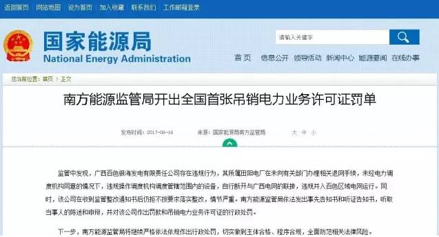 全國首張吊銷電力業務許可證罰單下發