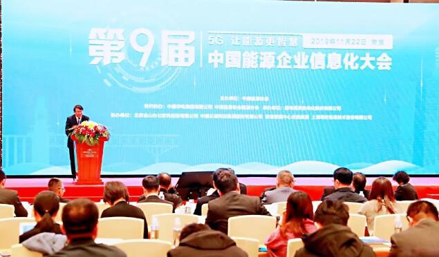 國網信通產業集團：助力能源信息化轉型 爭當能源革命排頭兵