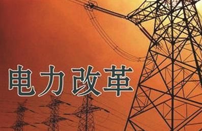 王鵬：中國電力改革何去何從？