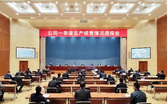 中國能建召開2020年一季度生產經營情況通報會