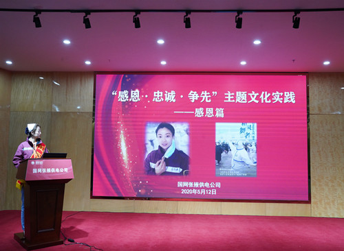 國網張掖供電公司：“感恩、忠誠、爭先”主題文化實踐活動感恩篇