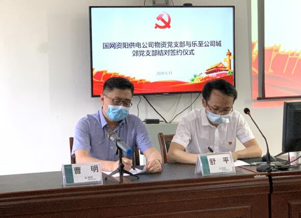 國網樂至縣供電公司結對共建新模式 互補互促共發展