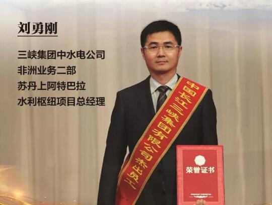 劉勇剛：勇于奉獻敢于擔當，臨危不懼奮發有為