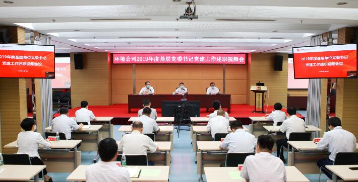 大唐環境產業集團基層黨委書記述職壓實政治責任