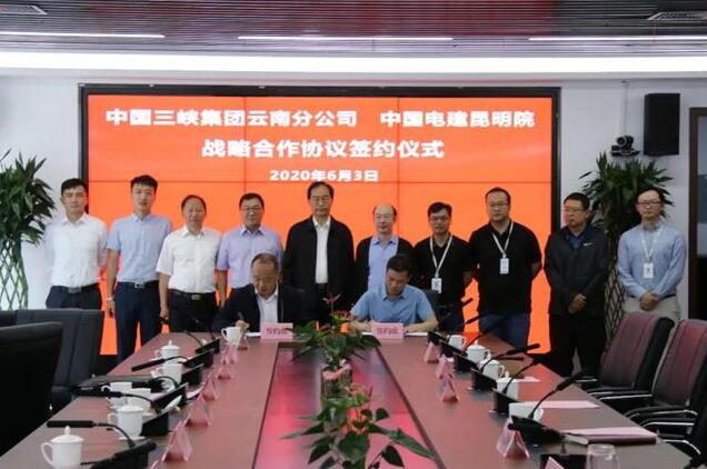 三峽集團云南分公司與中能建云南院、中電建昆明院簽署戰略合作框架協議