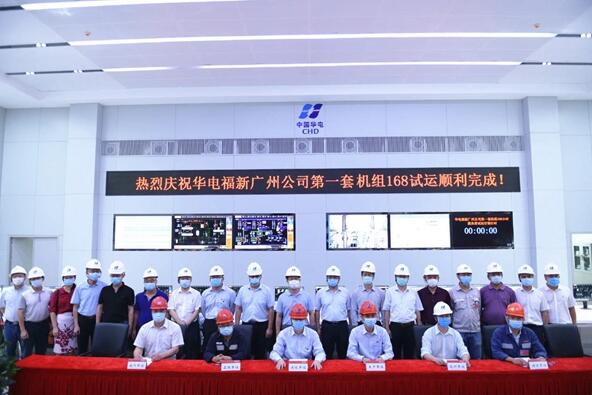 國內天然氣發電單機容量最大、效率最高的冷熱電三聯供項目1號機組在華電廣州增城投產