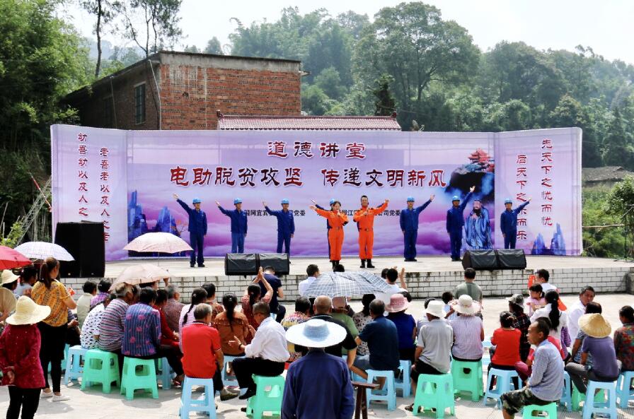 國網宜賓供電：扶貧扶智扶志 電力道德講堂進鄉村