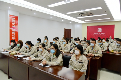 大唐淮北發電廠迅速學習宣貫年中工作會議精神