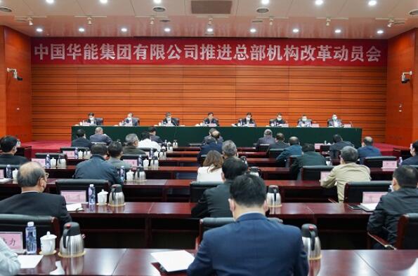 中國華能：錨定一流 為高質量發展注入新動能