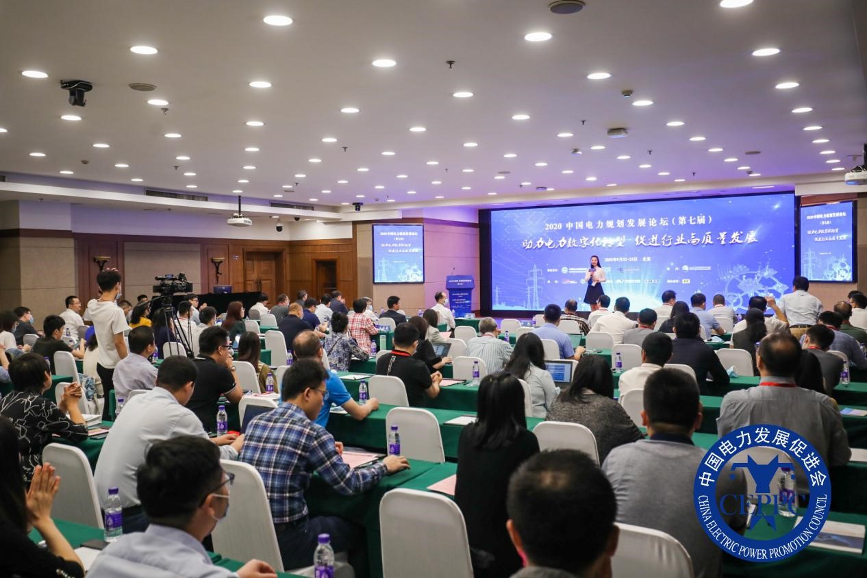 聚焦“十四五”電力規劃 “2020中國電力規劃發展論壇”在京召開