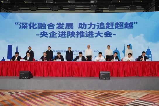 江毅出席“深化融合發展 助力追趕超越”央企進陜推進大會