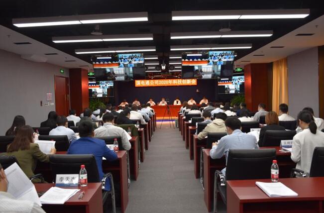 “新科技、新跨越”國電通2020年科技創新會在京召開