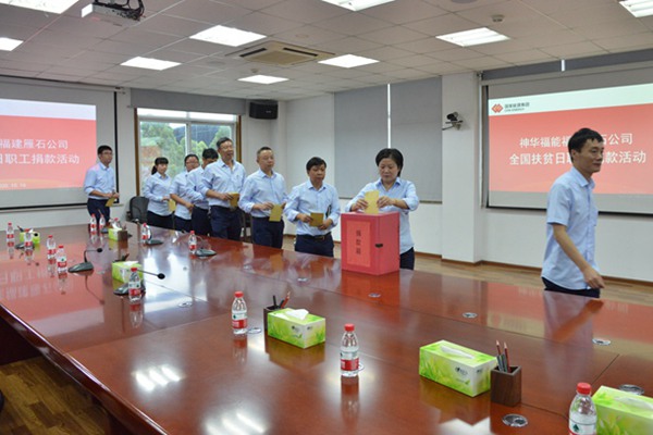 國家能源集團雁石發電公司開展全國“扶貧日”集中捐款活動