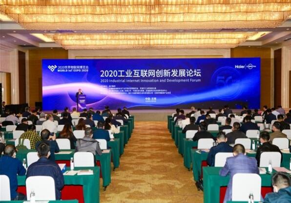 2020工業互聯網創新發展論壇成功舉辦