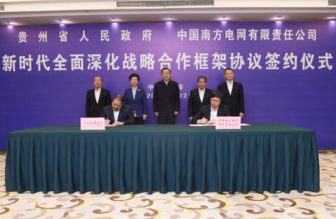 南方電網公司與貴州省政府簽署新時代全面深化合作戰略框架協議