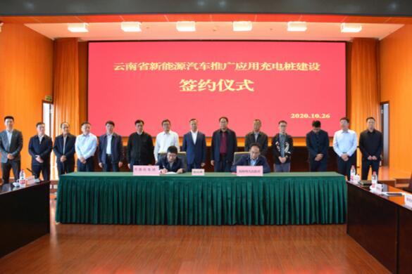 云南能投集團與云南省7個州市及單位簽訂新能源汽車推廣應用合作協議
