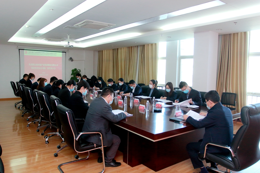 大唐環境特許經營分公司召開第二次團代會引領青春建功新時代