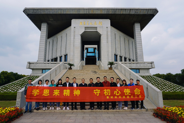 華潤南京化工園熱電組織紀委委員參加“學恩來精神，守初心使命”專題教育活動
