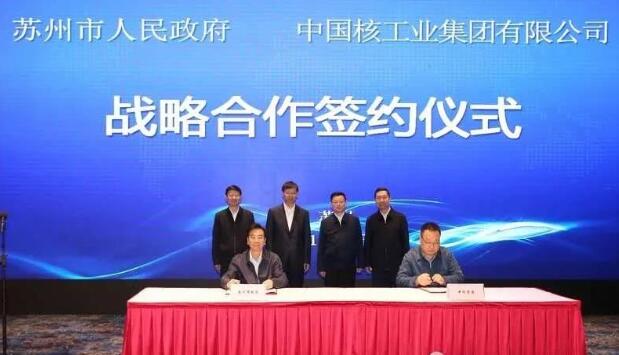中核集團與蘇州市簽訂戰略合作協議