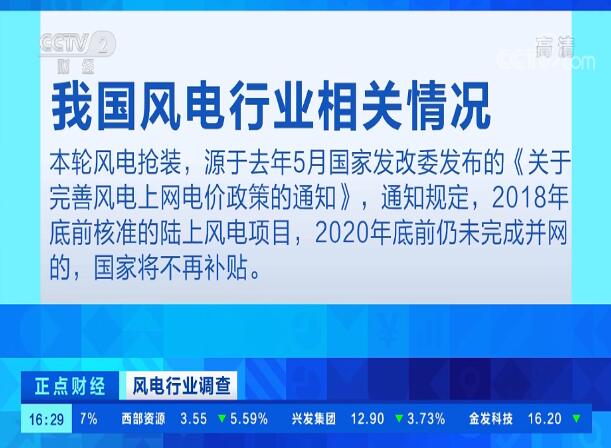 央視財經頻道播出風電行業調查，風電“搶裝潮”進入沖刺期