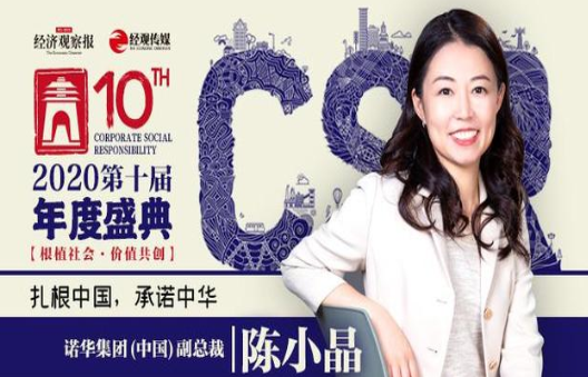 諾華集團陳小晶：遵循可持續發展目標，為“碳中和”貢獻力量