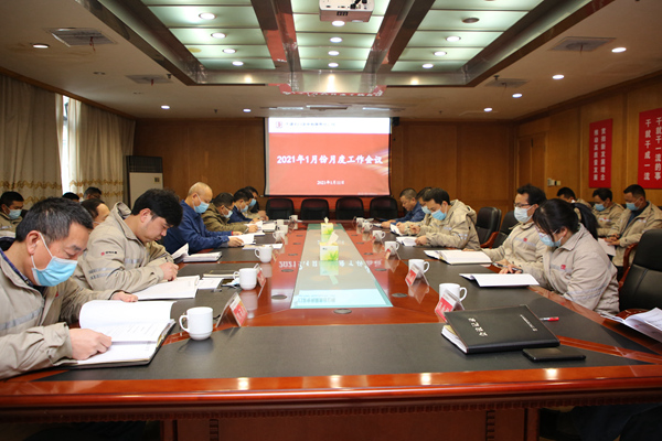大唐石門發電公司召開1月份月度工作會議