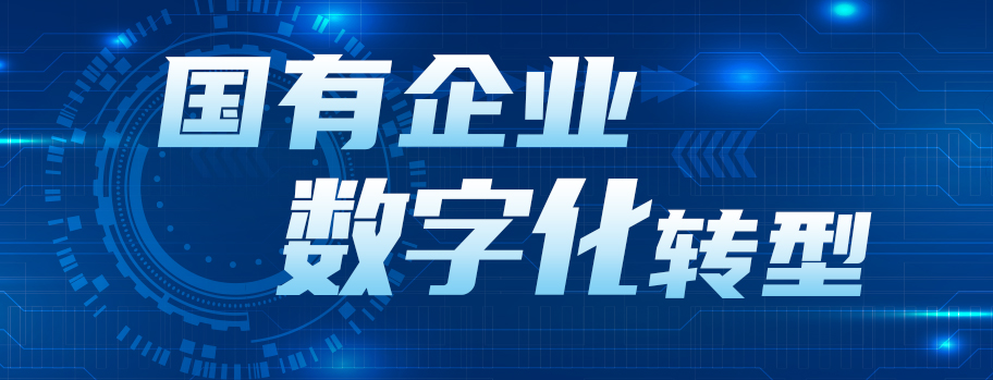 中國華能集團有限公司黨組書記、董事長，中國工程院院士 舒印彪：融入發展新格局 做堅定的數字化轉型踐行者