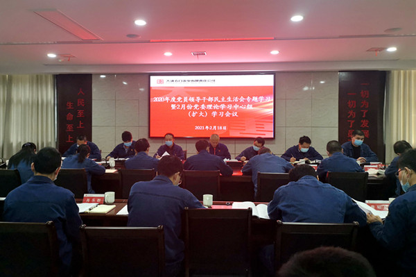 大唐石門發電公司組織黨委理論學習中心組學習會議