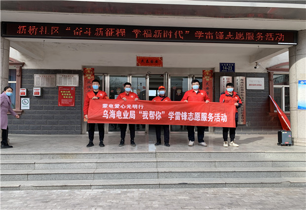 六五四供電分局：包聯共建暖人心， 志愿服務促和諧