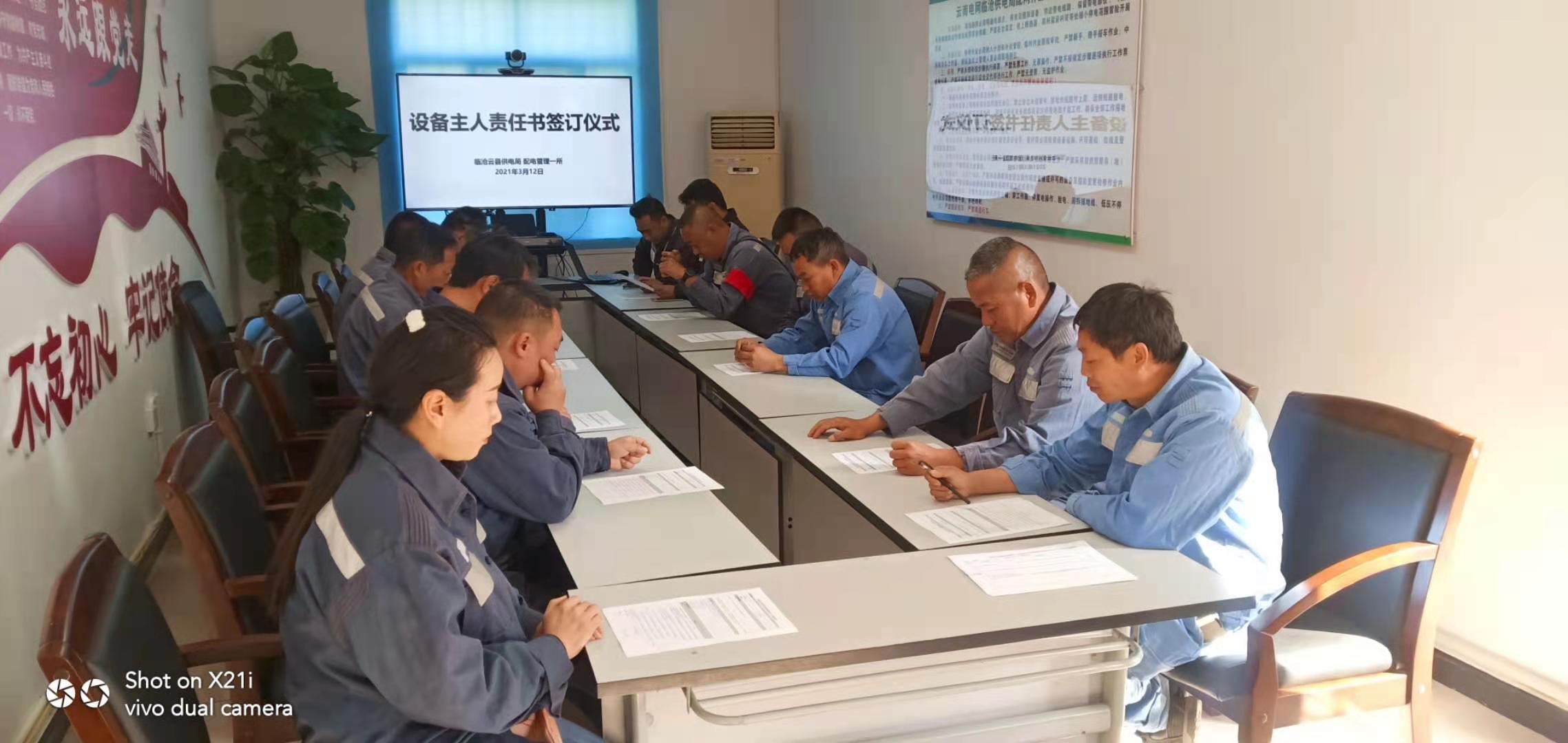 臨滄云縣供電局明確配網設備主人，提升運維質量