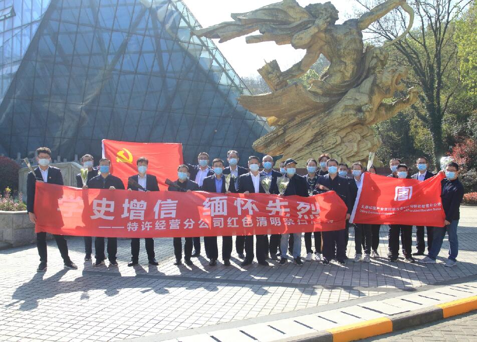 大唐環境特許經營分公司開展“學史增信 緬懷先烈”紅色清明祭掃活動