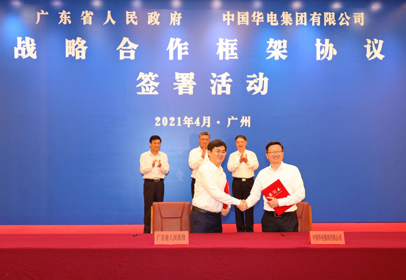 華電集團與廣東省人民政府簽署戰略合作框架協議