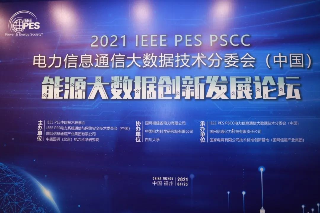 中國通服與電力行業攜手并進，能源大數據助力“30·60”雙碳戰略