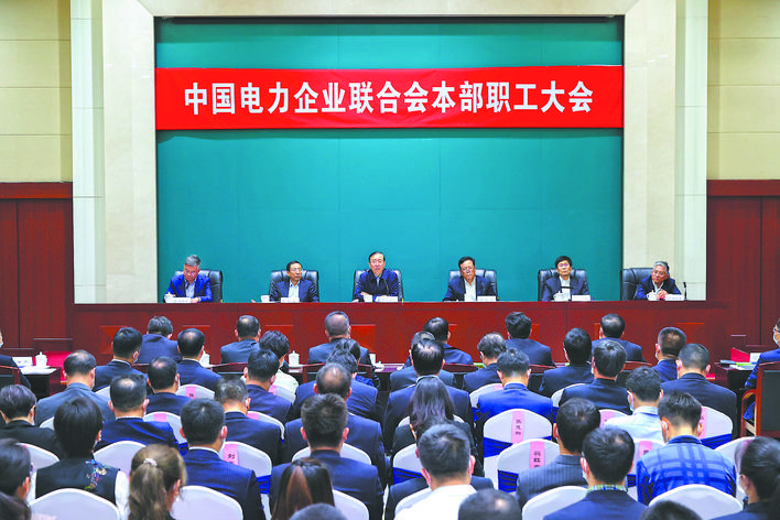 辛保安出席中電聯本部職工大會并講話