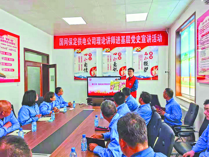 國網河北保定供電公司：創新宣講方式 講好專題黨課