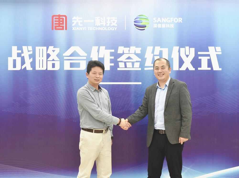 湖南大唐先一科技公司與深信服科技集團在湘簽署戰略合作協議