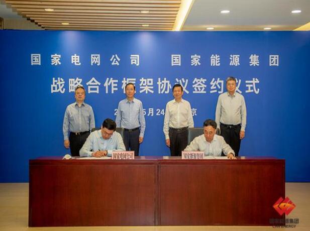 國家能源集團與國家電網公司簽署戰略合作框架協議