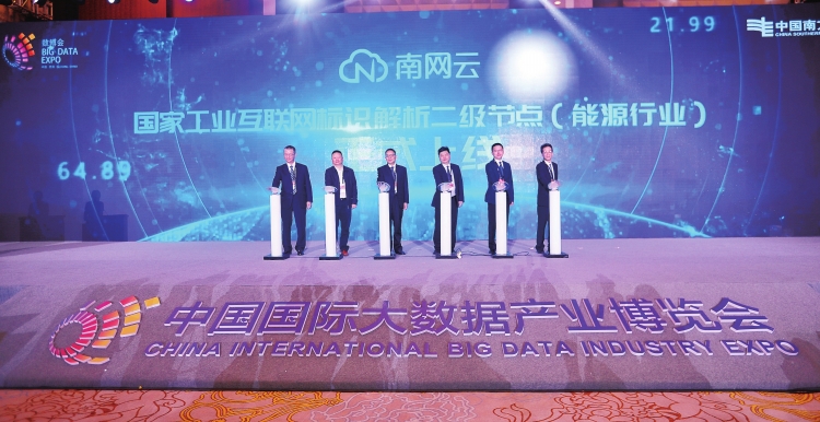 南方電網公司加快數字化轉型步伐