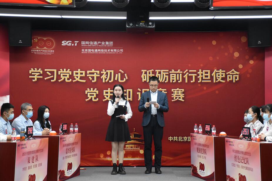 國網信通產業集團：以賽促學，點燃黨史學習熱情