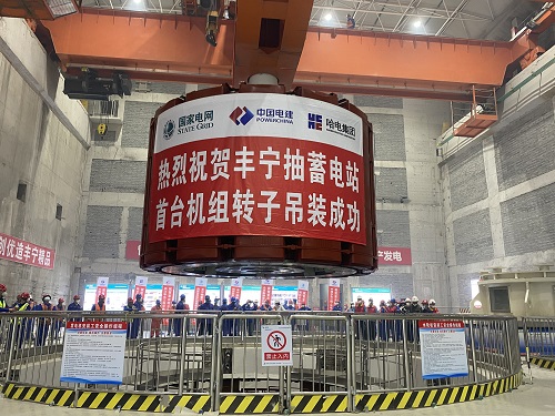 世界總裝機容量最大的豐寧抽蓄電站首臺轉子吊裝就位