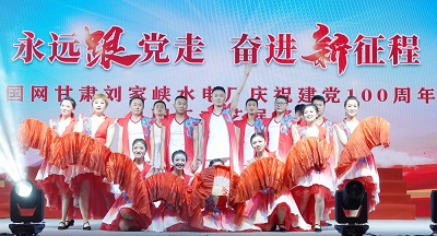 紅歌嘹亮，初心激揚！劉家峽水電人用歌舞獻禮建黨百年