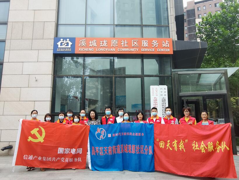 國網信通產業集團：深學黨史擔使命，為民服務踐初心