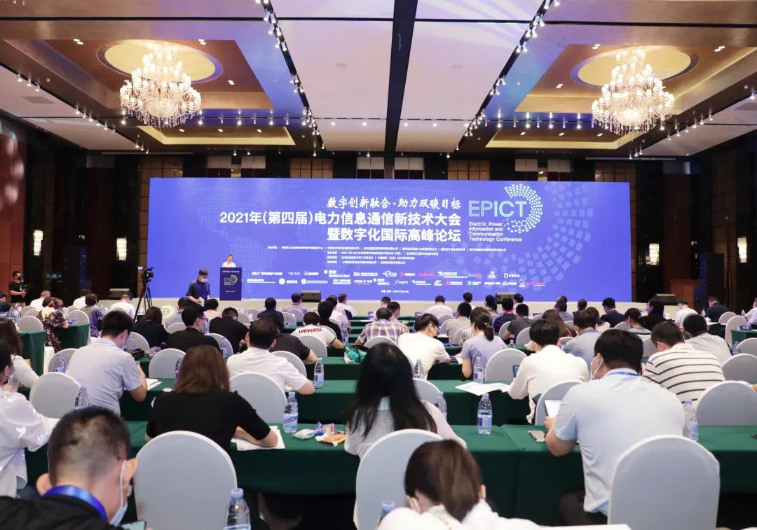 國網信通產業集團聯合主辦2021年電力信息通信新技術大會