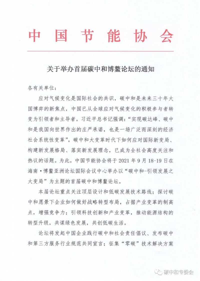 教育部：在高校建設碳中和領域科創平臺和專業學科