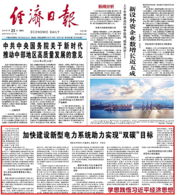國網董事長辛保安：預計2030年風光發電裝機將超煤電 達12億千瓦以上