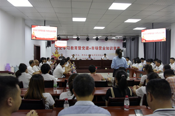 國網撫州市南豐縣供電公司舉辦黨史學習教育暨黨建+市場營業知識競賽活動