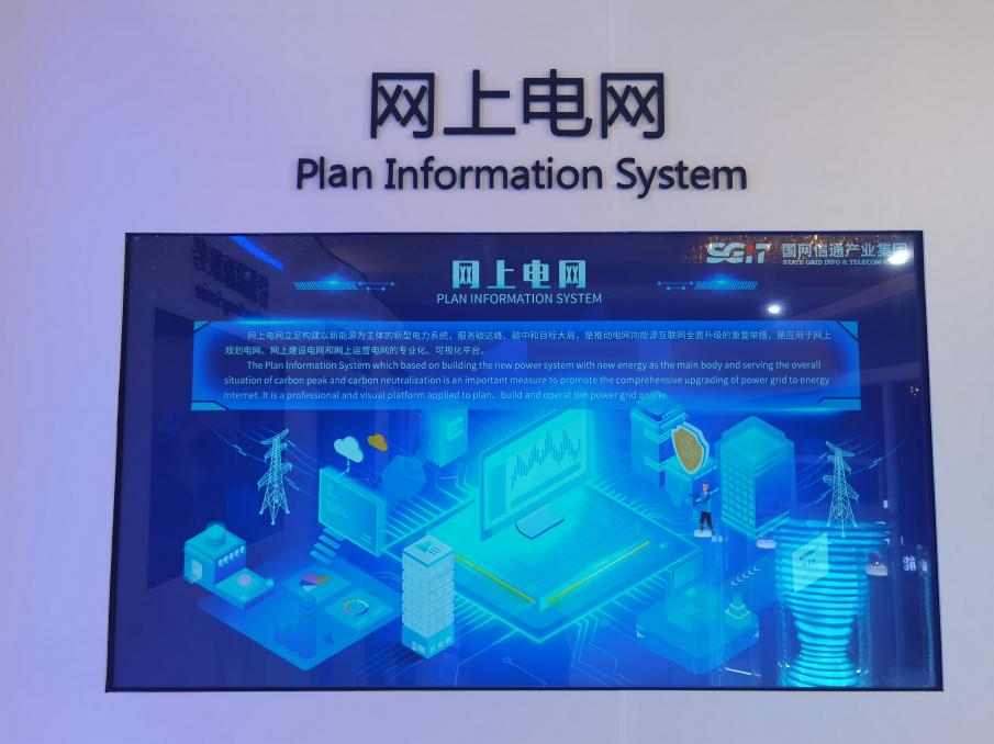 國網信通產業集團：“網上電網”助力“雙碳”遠景，共謀綠色發展