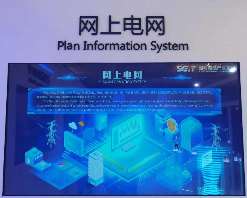 國網信通產業集團：“網上電網”助力“雙碳”遠景，共謀綠色發展
