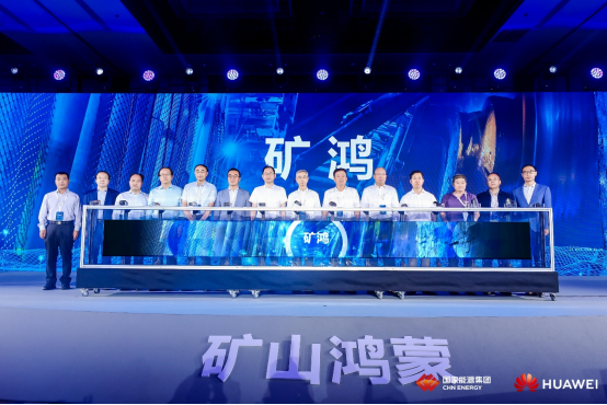 國家能源集團攜手華為首次部署礦鴻操作系統
